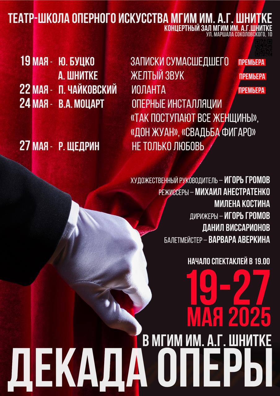Декада оперы