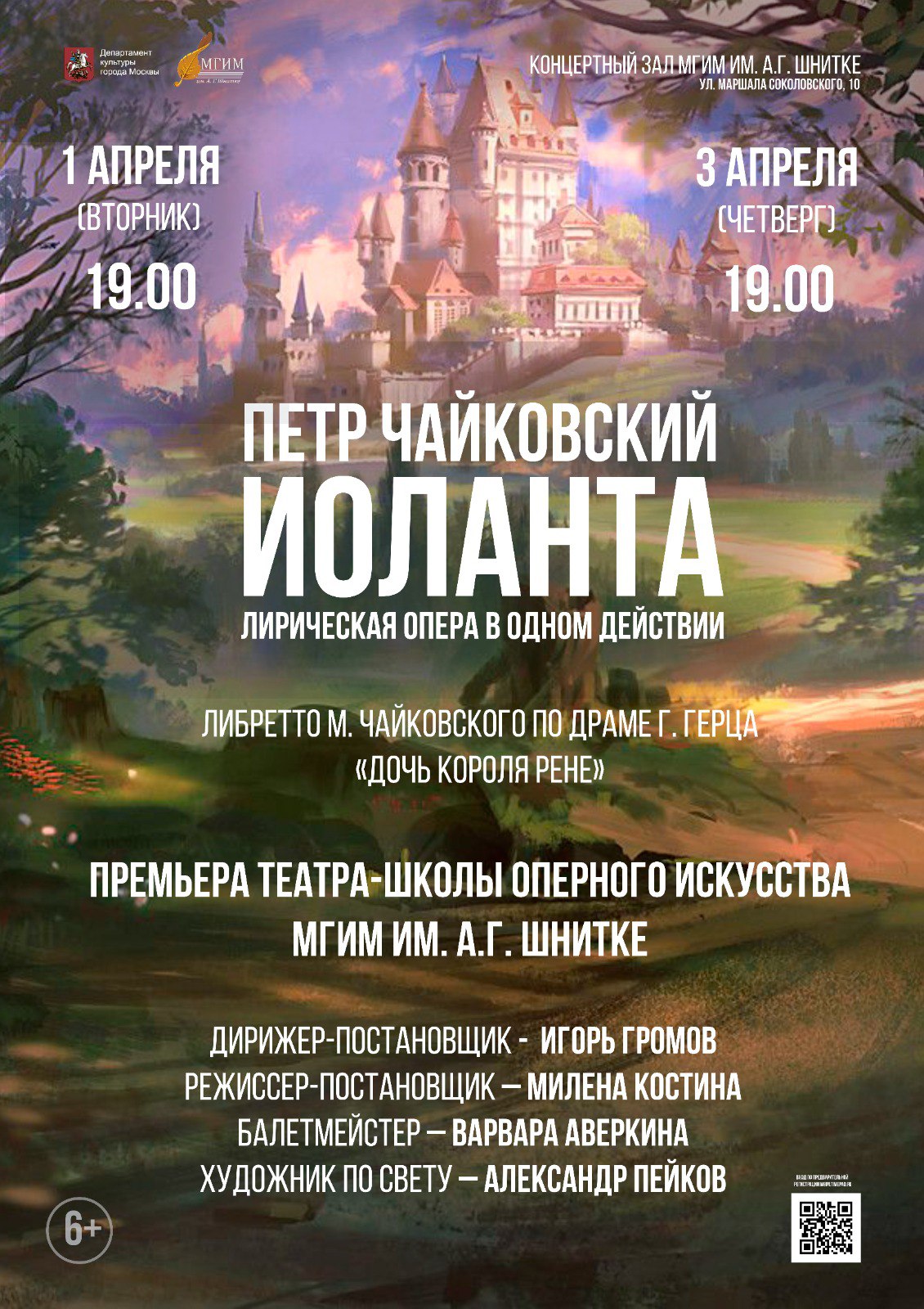 Иоланта