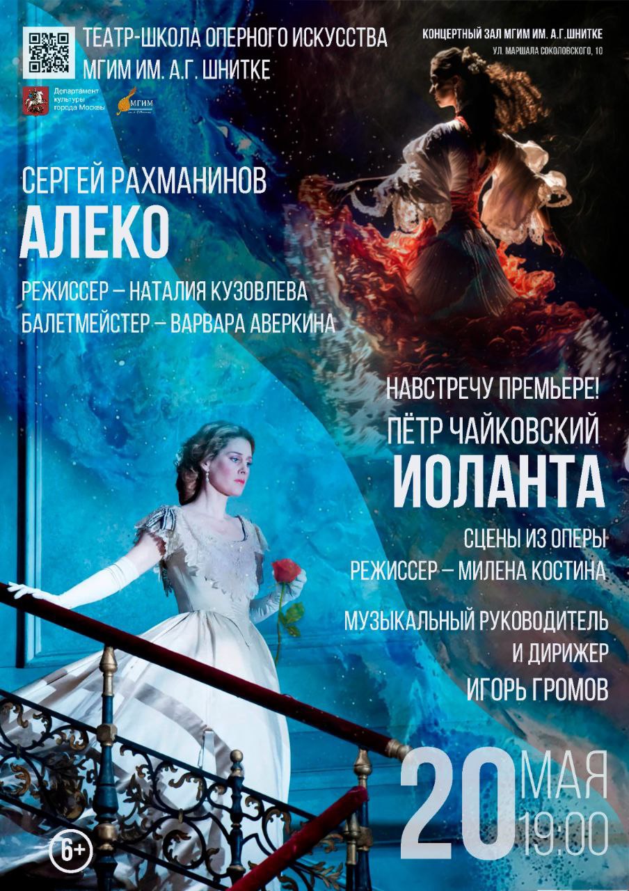 Алеко & Иоланта