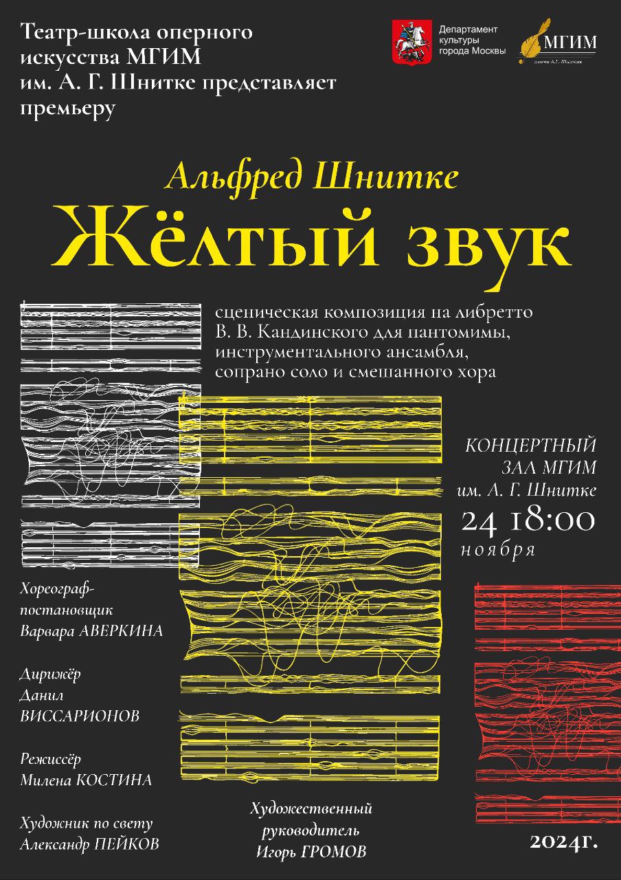 Жёлтый звук
